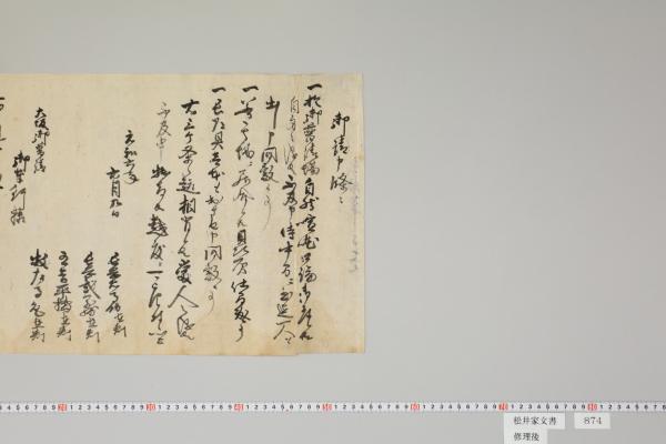 松井興長大坂御普請御請申条々