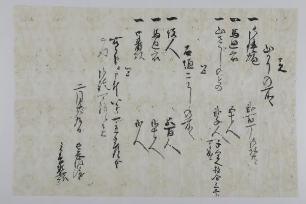 松井興長・有吉英貴伺書写