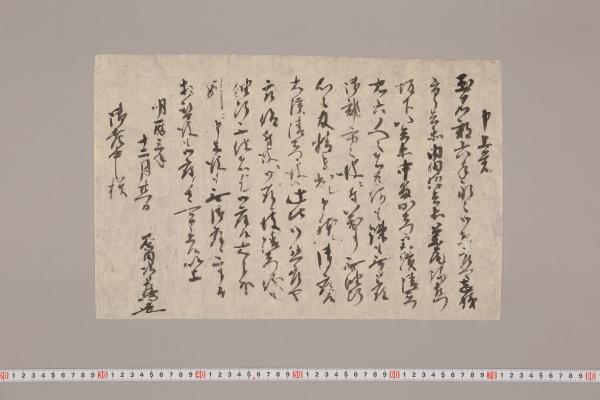 原田次郎左衛門申上覚