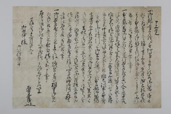 石寺九兵衛申上覚