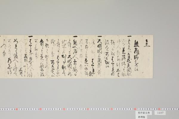 長谷川権六書状